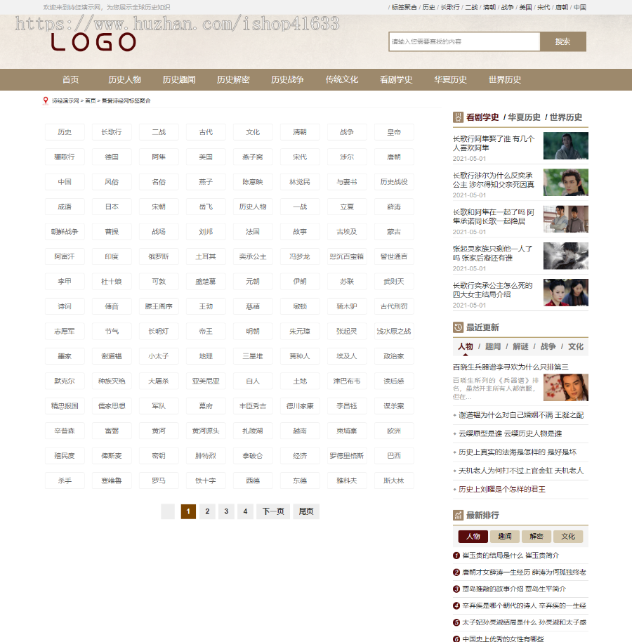 帝国CMS7.5仿《吾爱诗经网》历史网站整站模板源码,同步生成ITAG+sitemap+百度推送+采集