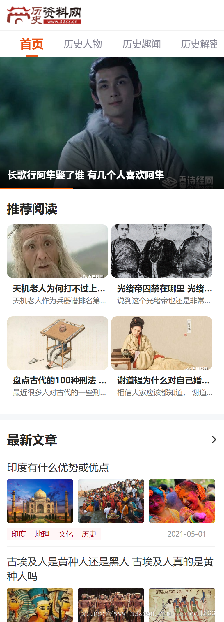 帝国CMS7.5仿《吾爱诗经网》历史网站整站模板源码,同步生成ITAG+sitemap+百度推送+采集