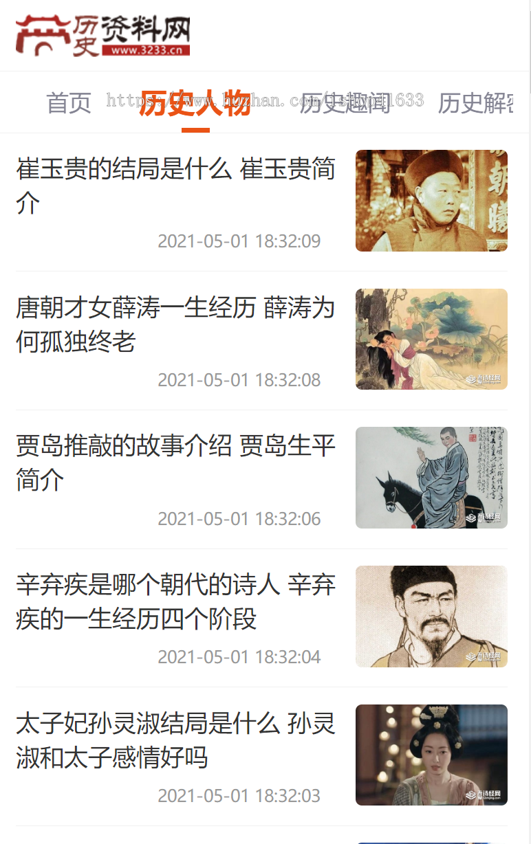 帝国CMS7.5仿《吾爱诗经网》历史网站整站模板源码,同步生成ITAG+sitemap+百度推送+采集