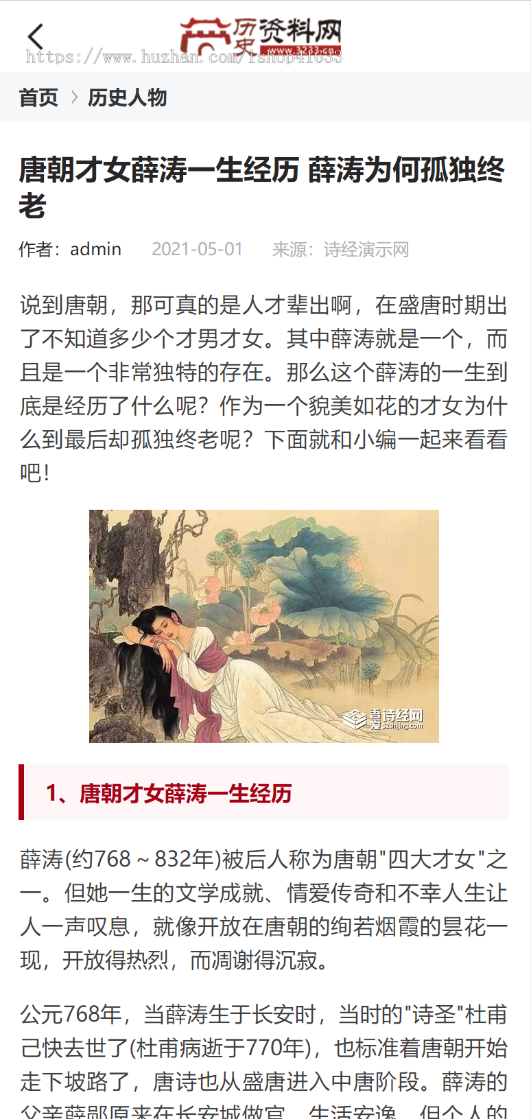 帝国CMS7.5仿《吾爱诗经网》历史网站整站模板源码,同步生成ITAG+sitemap+百度推送+采集