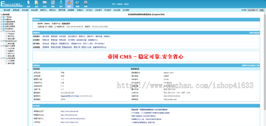 帝国CMS7.5仿《吾爱诗经网》历史网站整站模板源码,同步生成ITAG+sitemap+百度推送+采集