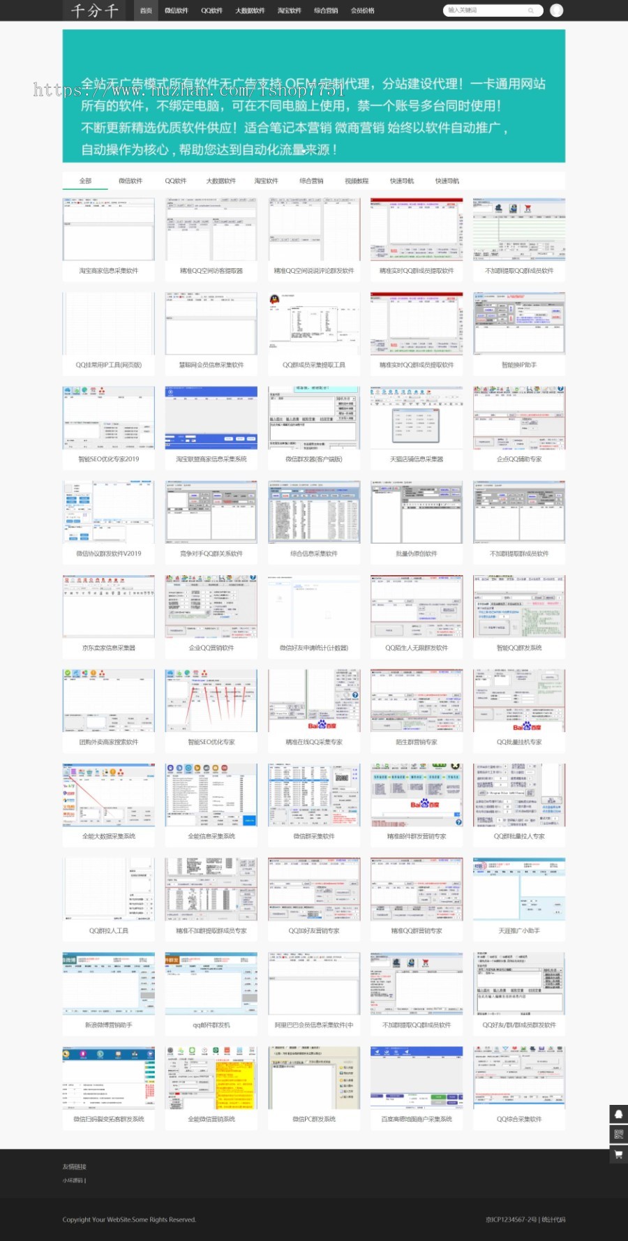 响应式千分千营销软件站整站源码程序带会员系统帝国CMS营销型软件下载站系统源码