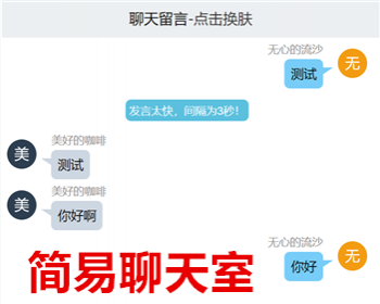 网页聊天|即时聊天|多人聊天室|聊天社交即时通讯源码|手机端聊天室|群组聊天聊天源码