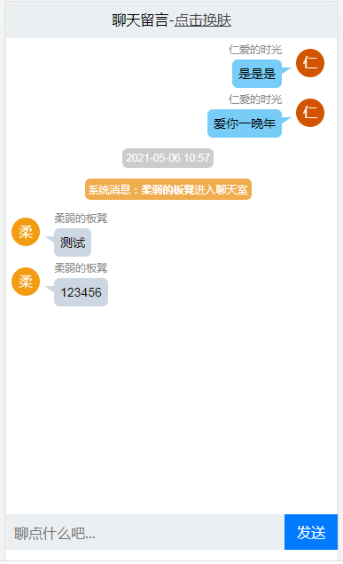 网页聊天|即时聊天|多人聊天室|聊天社交即时通讯源码|手机端聊天室|群组聊天聊天源码