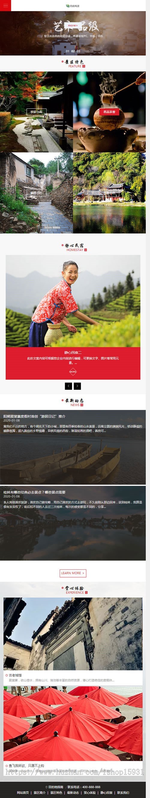 PHP响应式民宿景区旅游类网站织梦dedecms模板(自适应手机端)