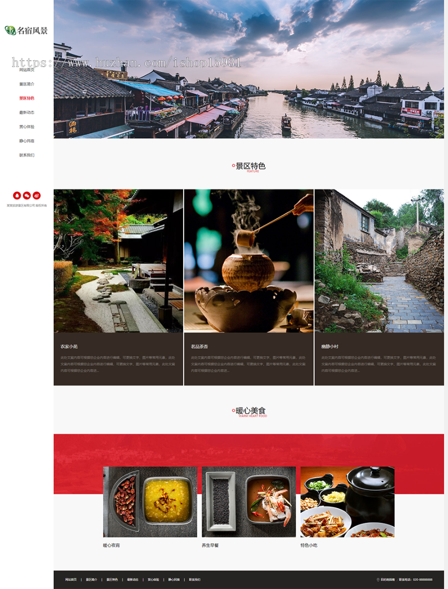 PHP响应式民宿景区旅游类网站织梦dedecms模板(自适应手机端)