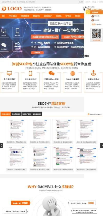 帝国cms内核精仿SEO培训网站新闻博客模板整站源码