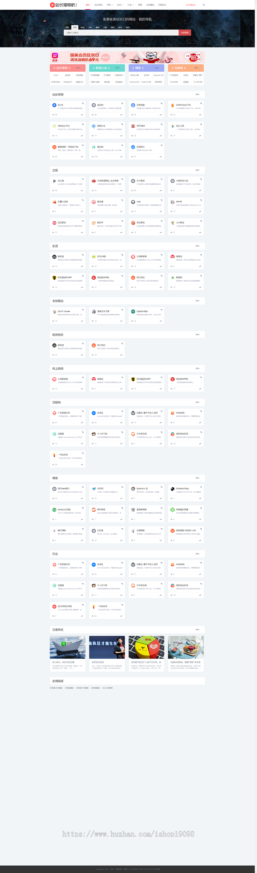 网址导航网站模板源码,自适应HTML5响应式,帝国CMS分类目录全站静态页面负载量大