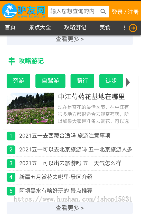 帝国CMS7.5仿《驴友网》旅泊网新版整站源码带会员中心投稿采集手机端