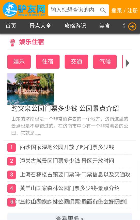 帝国CMS7.5仿《驴友网》旅泊网新版整站源码带会员中心投稿采集手机端