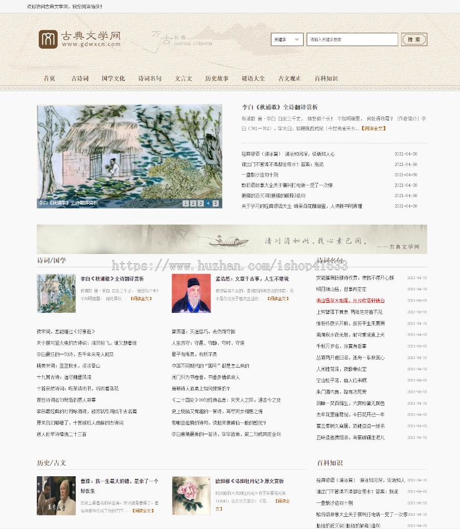 帝国CMS7.5仿《古典文学网》诗词网站资讯模板同步生成itag+sitemap+自动推送+自动采集