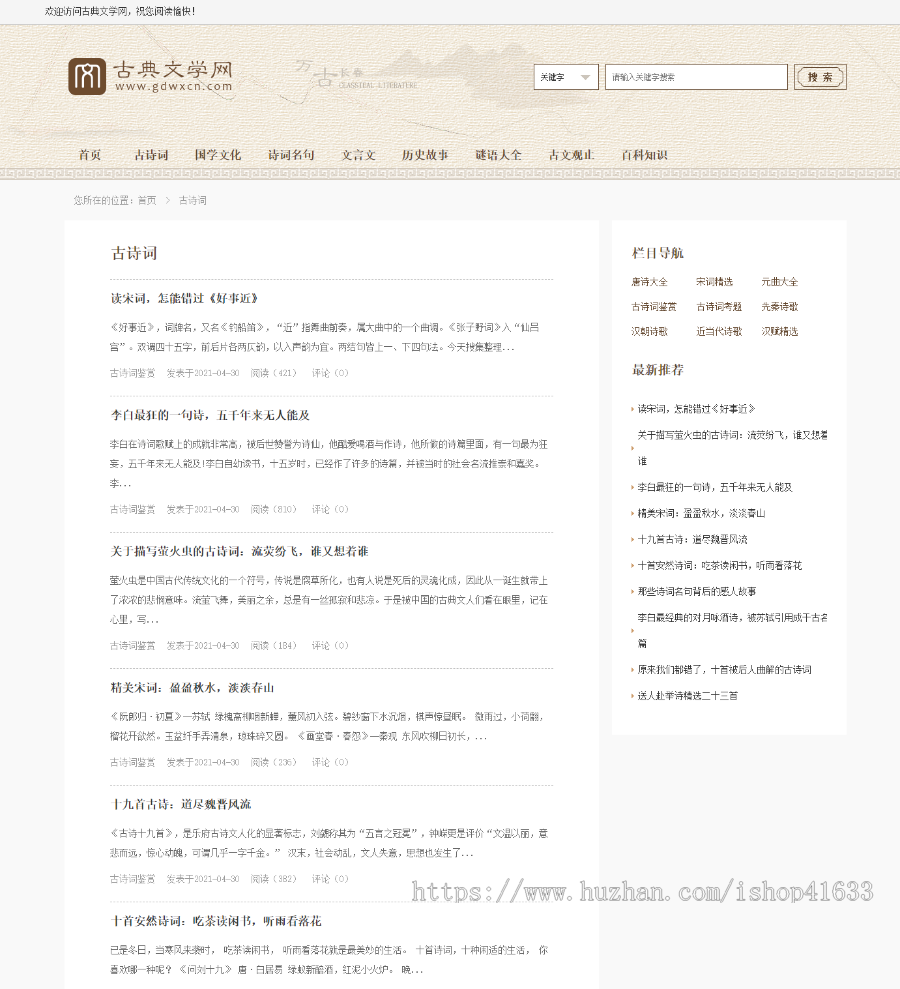 帝国CMS7.5仿《古典文学网》诗词网站资讯模板同步生成itag+sitemap+自动推送+自动采集