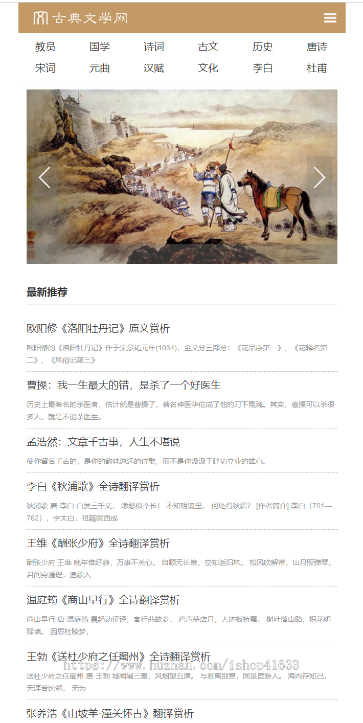 帝国CMS7.5仿《古典文学网》诗词网站资讯模板同步生成itag+sitemap+自动推送+自动采集