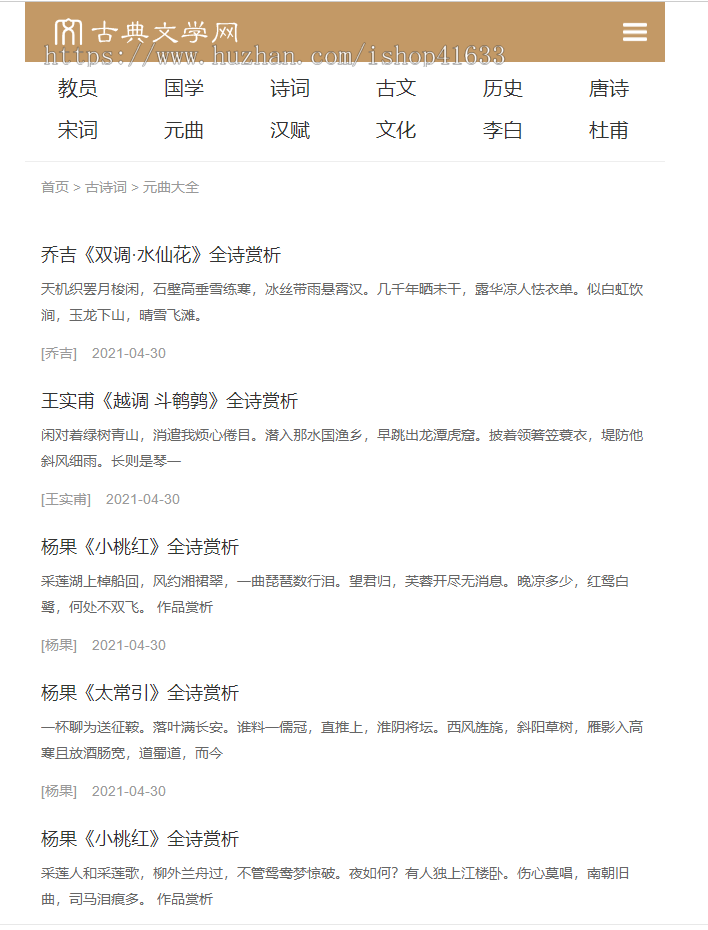 帝国CMS7.5仿《古典文学网》诗词网站资讯模板同步生成itag+sitemap+自动推送+自动采集