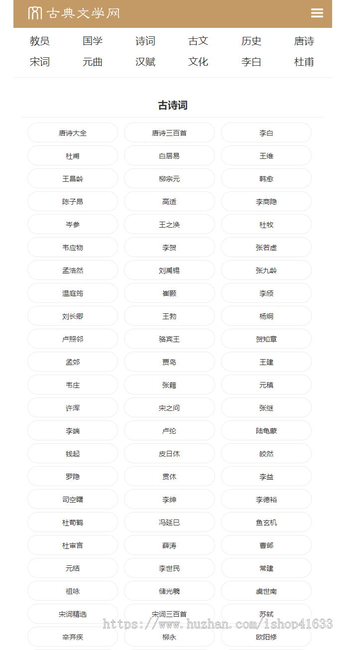 帝国CMS7.5仿《古典文学网》诗词网站资讯模板同步生成itag+sitemap+自动推送+自动采集