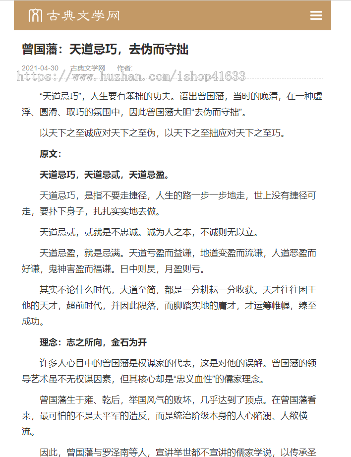 帝国CMS7.5仿《古典文学网》诗词网站资讯模板同步生成itag+sitemap+自动推送+自动采集