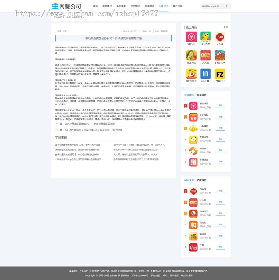 2021《手赚网》源码 手机试玩平台源码 织梦CMS源码加固板核心 带手机端 可封装APP 可上线运营