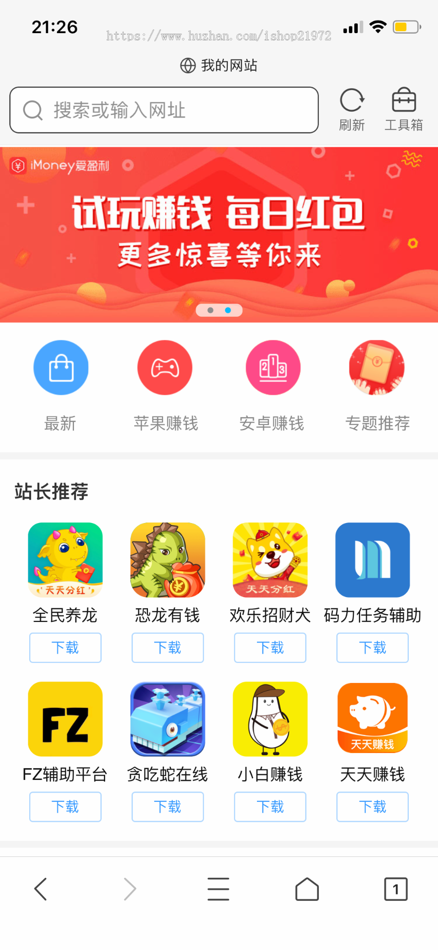 织梦dedecms内核手赚网手机试玩平台源码 PC+手机版 可封装APP