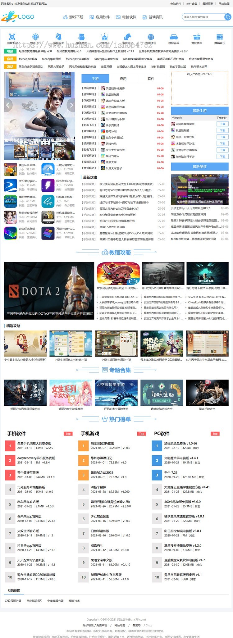帝国CMS仿《DU114》下载站简洁优化版,游戏应用网源码,手游源码,游戏模板