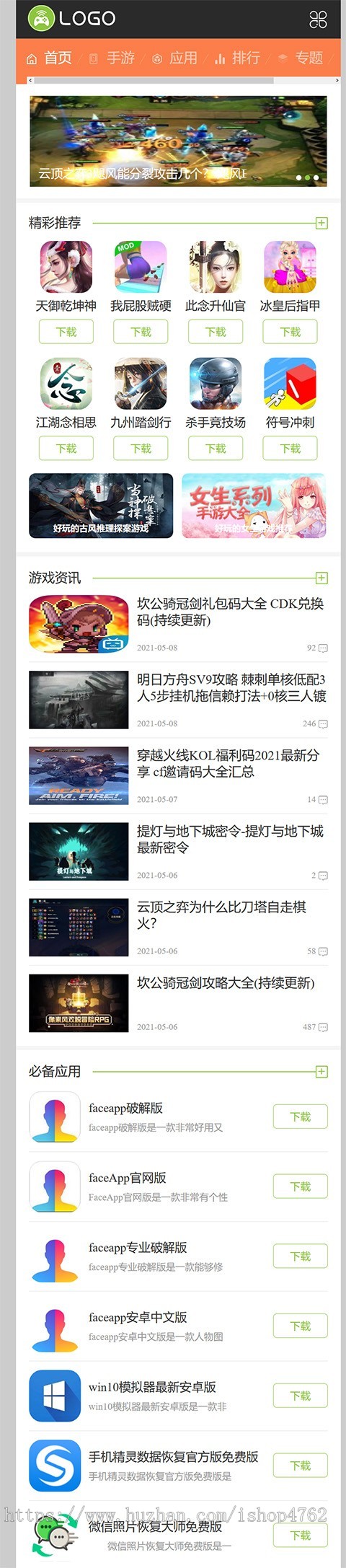 帝国CMS仿《DU114》下载站简洁优化版,游戏应用网源码,手游源码,游戏模板