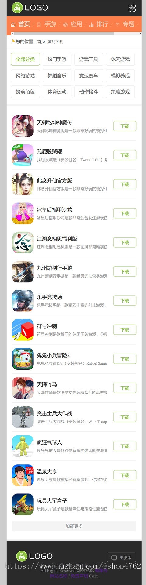 帝国CMS仿《DU114》下载站简洁优化版,游戏应用网源码,手游源码,游戏模板