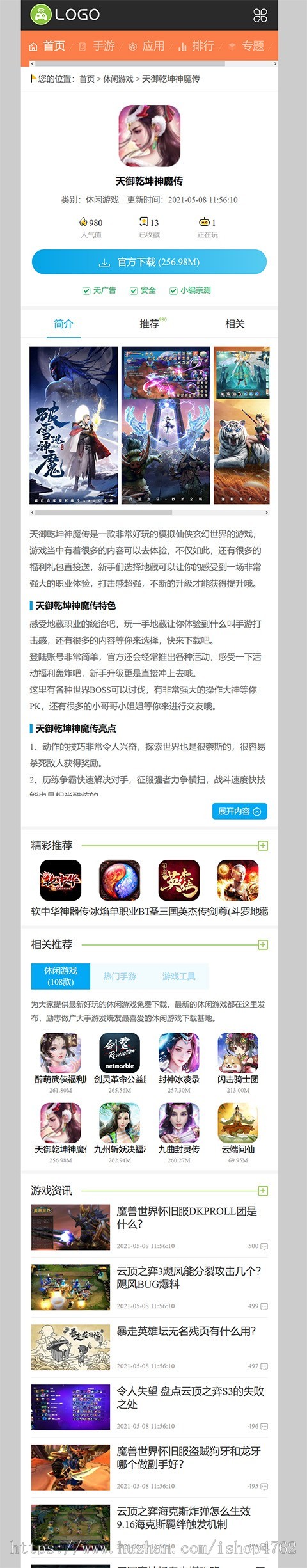 帝国CMS仿《DU114》下载站简洁优化版,游戏应用网源码,手游源码,游戏模板