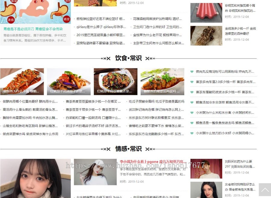 帝国CMS7.5仿《趣味网》新版整站模板源码 带手机端 视频模块 问答 文章流量站