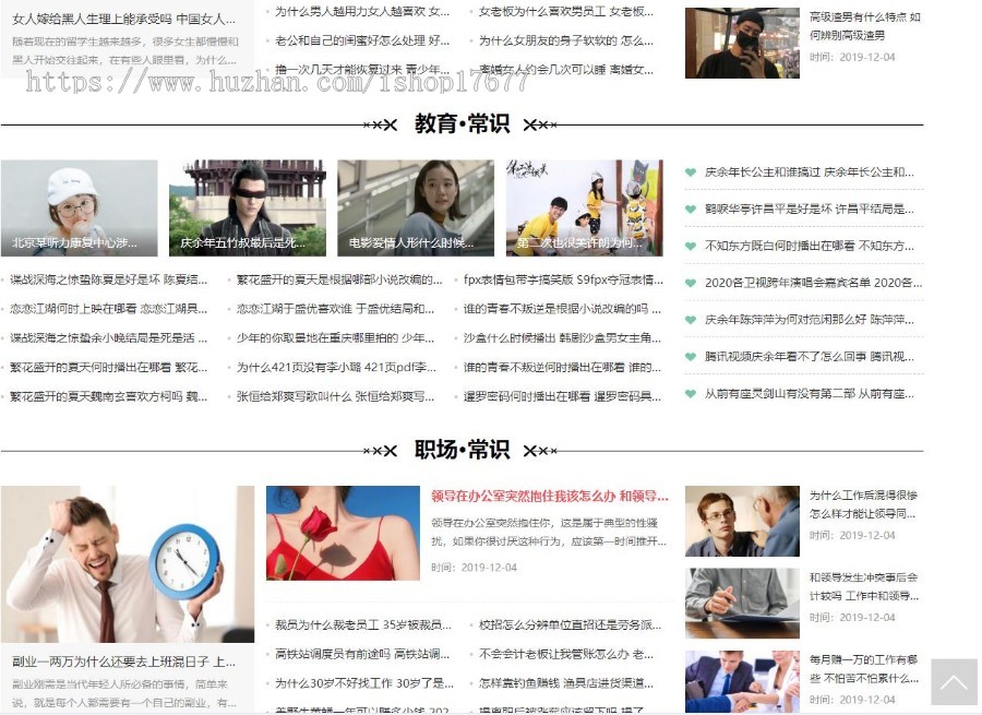 帝国CMS7.5仿《趣味网》新版整站模板源码 带手机端 视频模块 问答 文章流量站