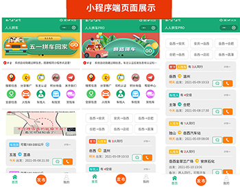 拼车小程序源码THINKPHP开源拼车小程序-人人拼车PRO版