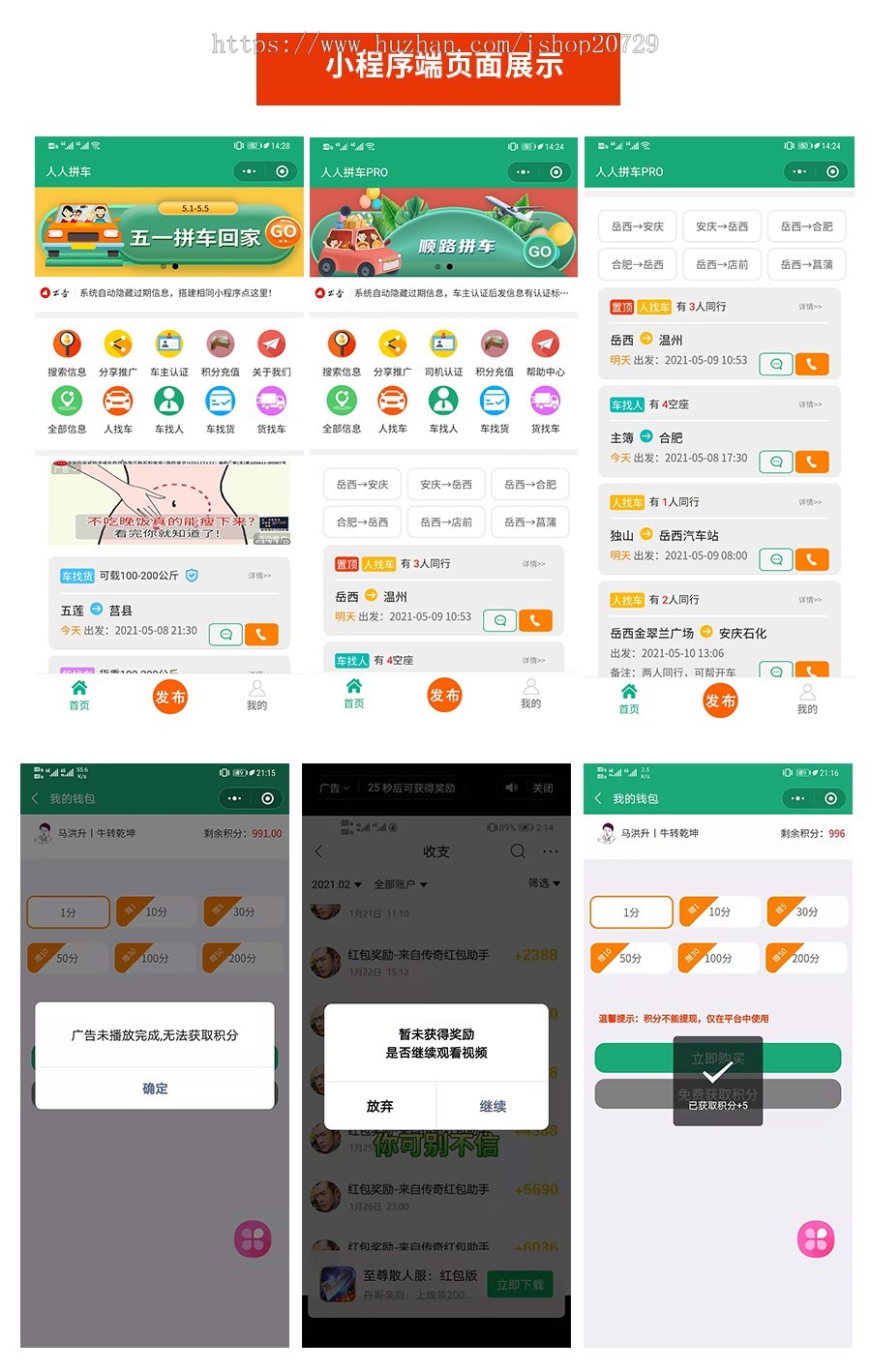 拼车小程序源码THINKPHP开源拼车小程序-人人拼车PRO版
