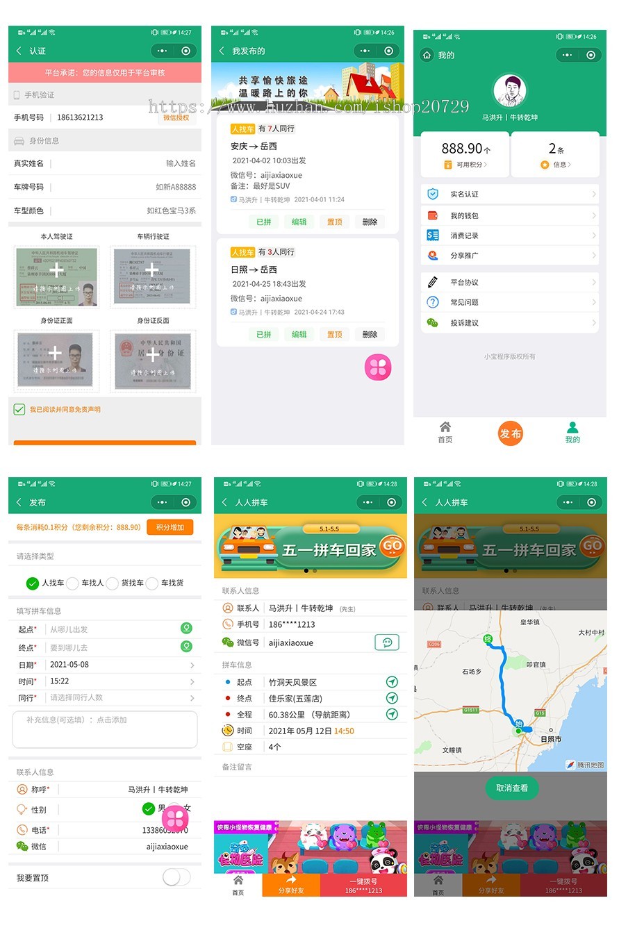 拼车小程序源码THINKPHP开源拼车小程序-人人拼车PRO版