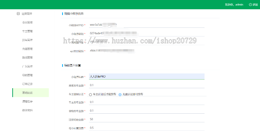拼车小程序源码THINKPHP开源拼车小程序-人人拼车PRO版