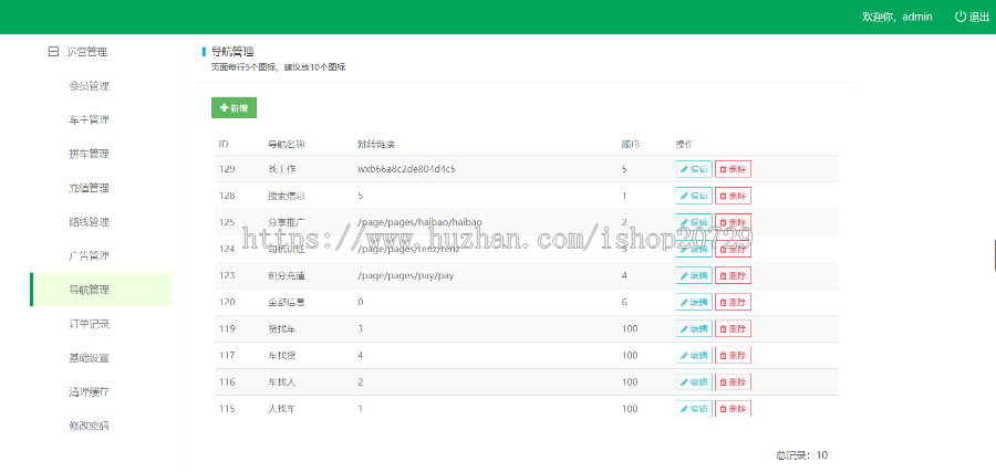 拼车小程序源码THINKPHP开源拼车小程序-人人拼车PRO版
