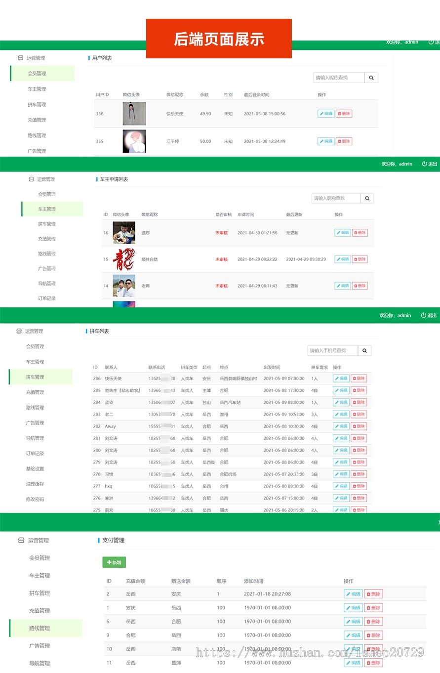 拼车小程序源码THINKPHP开源拼车小程序-人人拼车PRO版