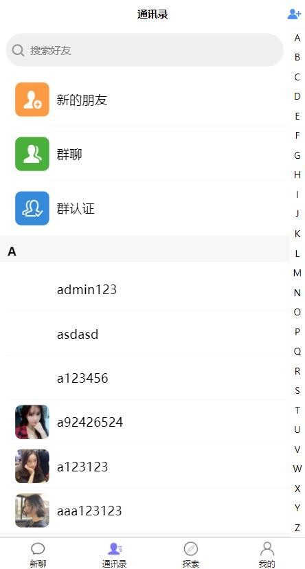 【im即时通讯】多端H5聊天系统/IM聊天APP/在线聊天/客服聊天系统源码/h5+安卓+ios