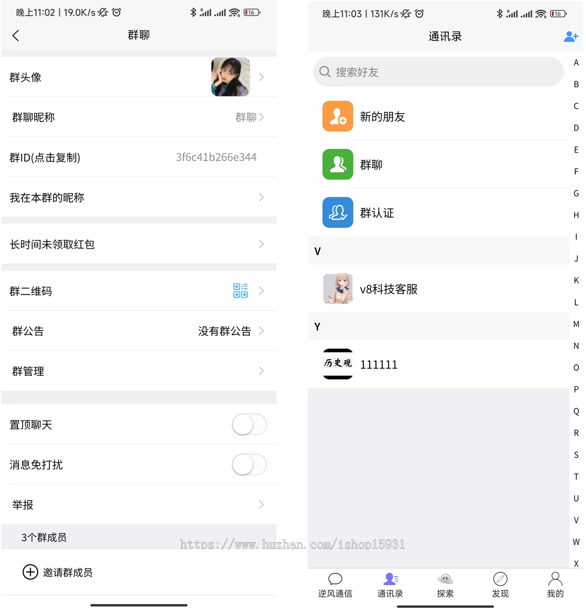 【im即时通讯】多端H5聊天系统/IM聊天APP/在线聊天/客服聊天系统源码/h5+安卓+ios