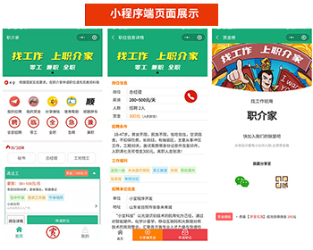 职介小程序源码赏金招聘THINKPHP开源小程序 赏金职介招聘系统
