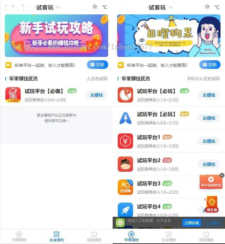 手赚网试玩平台源码 帝国cms7.5内核 可封装APP 带文章资讯功能