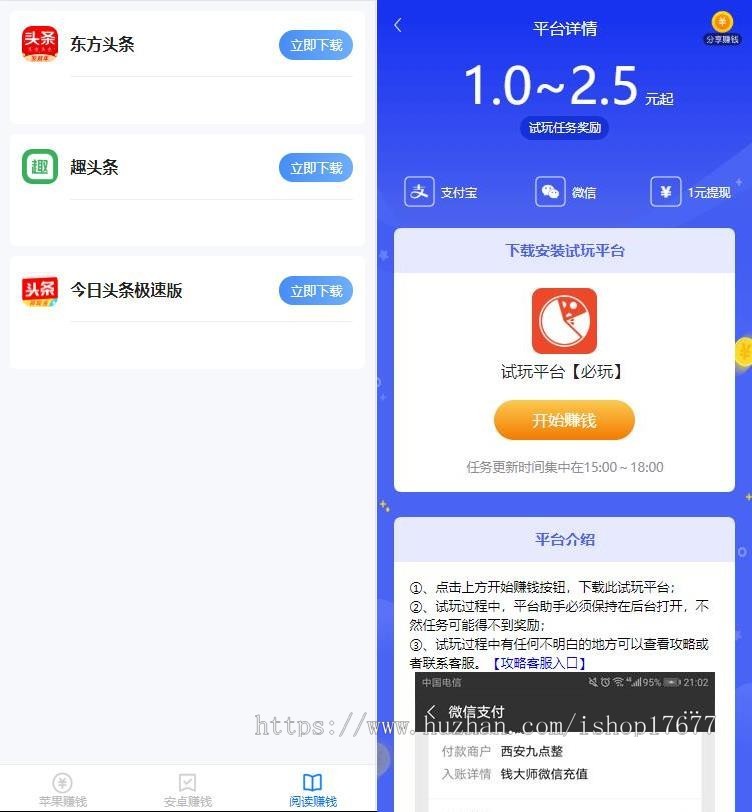 手赚网试玩平台源码 帝国cms7.5内核 可封装APP 带文章资讯功能