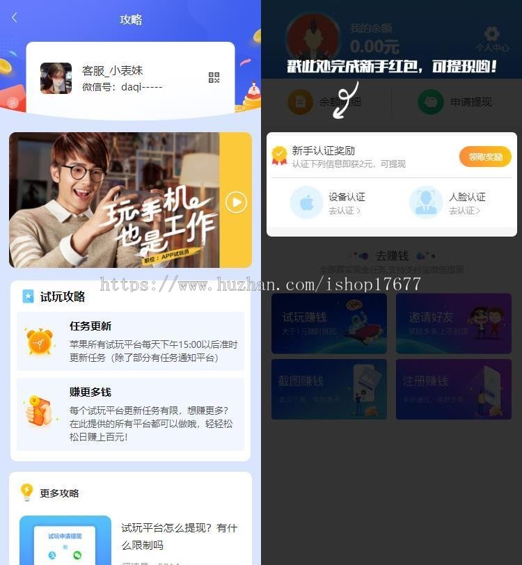 手赚网试玩平台源码 帝国cms7.5内核 可封装APP 带文章资讯功能