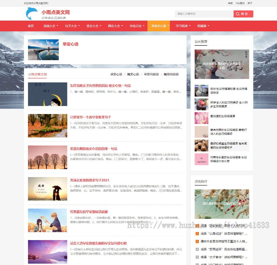 帝国CMS7.5自适应美文句子网模板,同步生成itag+sitemap+自动推送+采集+教程整站源码