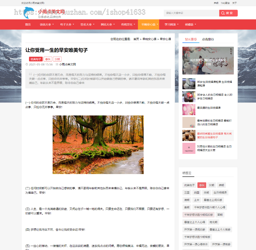 帝国CMS7.5自适应美文句子网模板,同步生成itag+sitemap+自动推送+采集+教程整站源码
