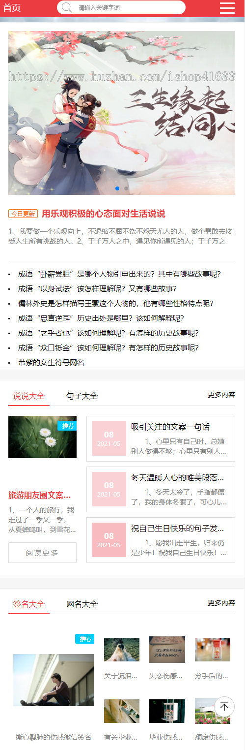 帝国CMS7.5自适应美文句子网模板,同步生成itag+sitemap+自动推送+采集+教程整站源码