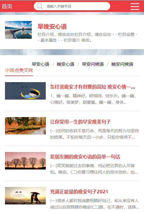 帝国CMS7.5自适应美文句子网模板,同步生成itag+sitemap+自动推送+采集+教程整站源码