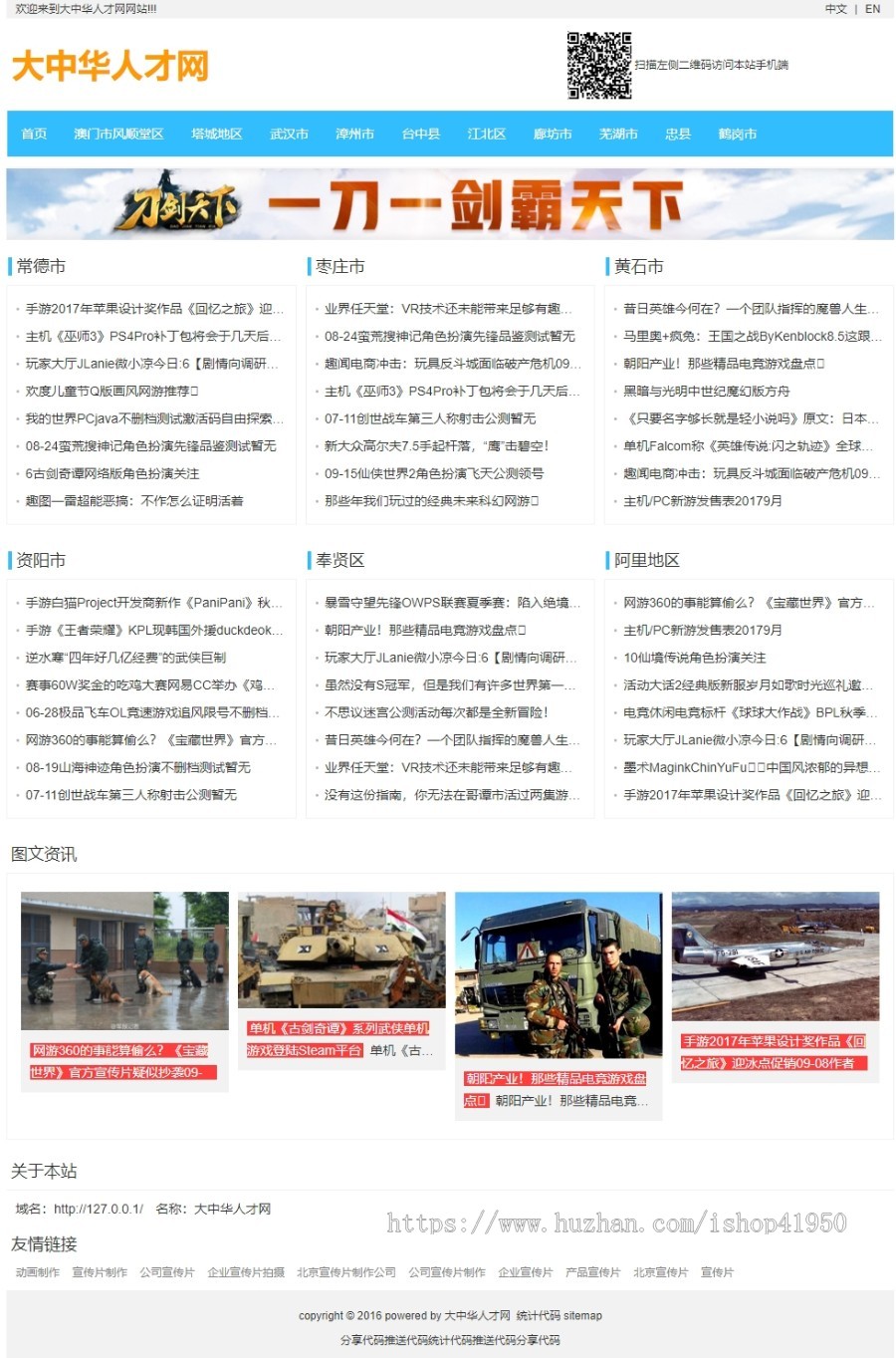 小旋风蜘蛛池站群模板html自适应文章类型模板001蜘蛛池站群源码模板