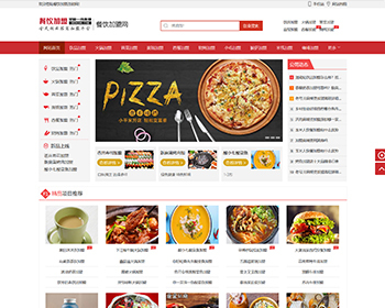 餐饮加盟小吃加盟行业网站织梦模板（带手机移动端）