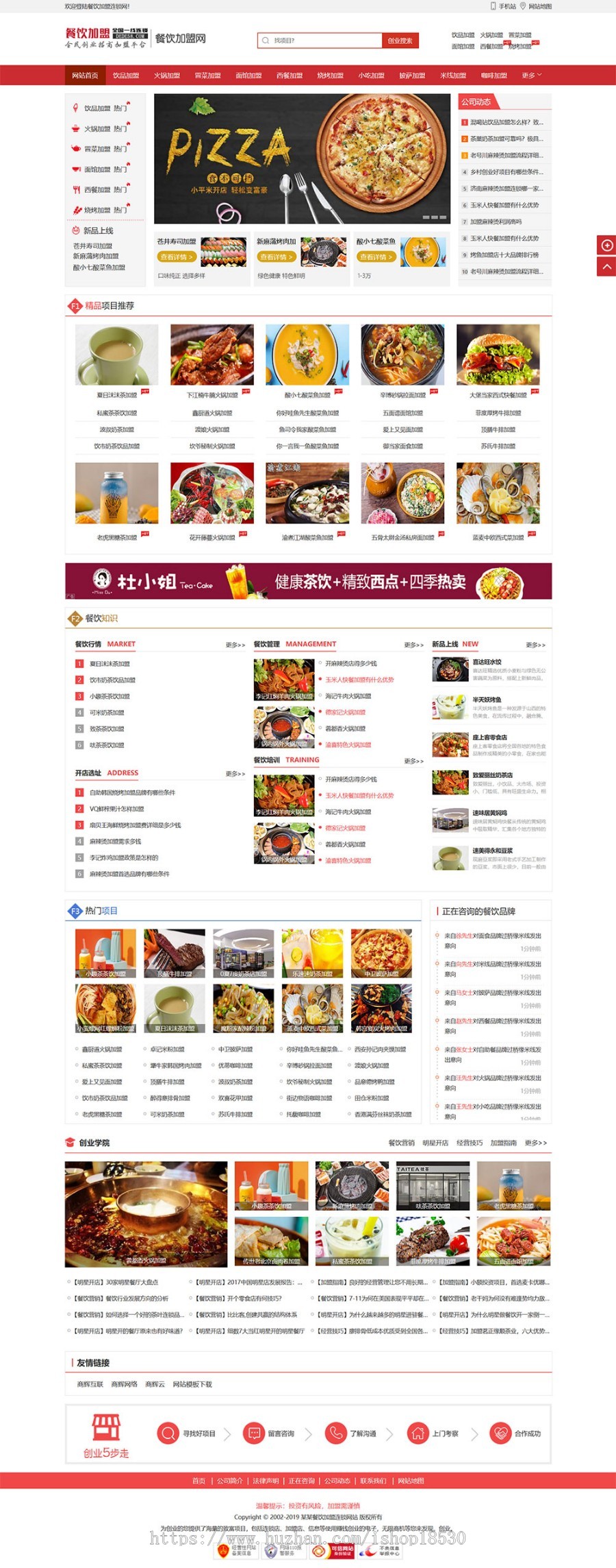 餐饮加盟小吃加盟行业网站织梦模板(带手机移动端)