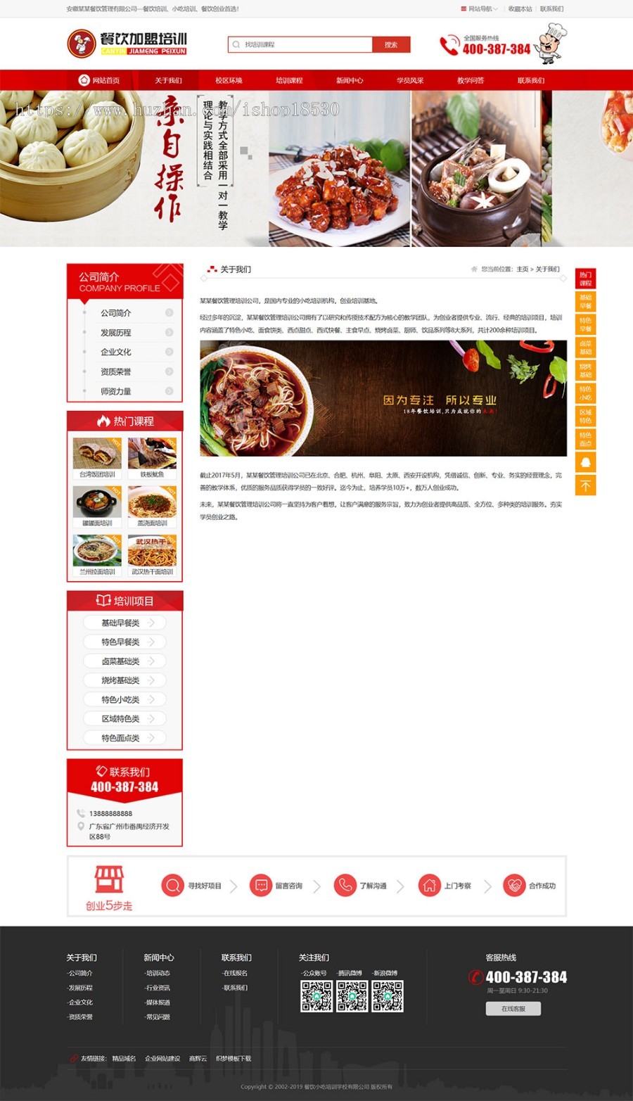 烹饪餐饮小吃培训学校类网站织梦模板(带手机移动端)