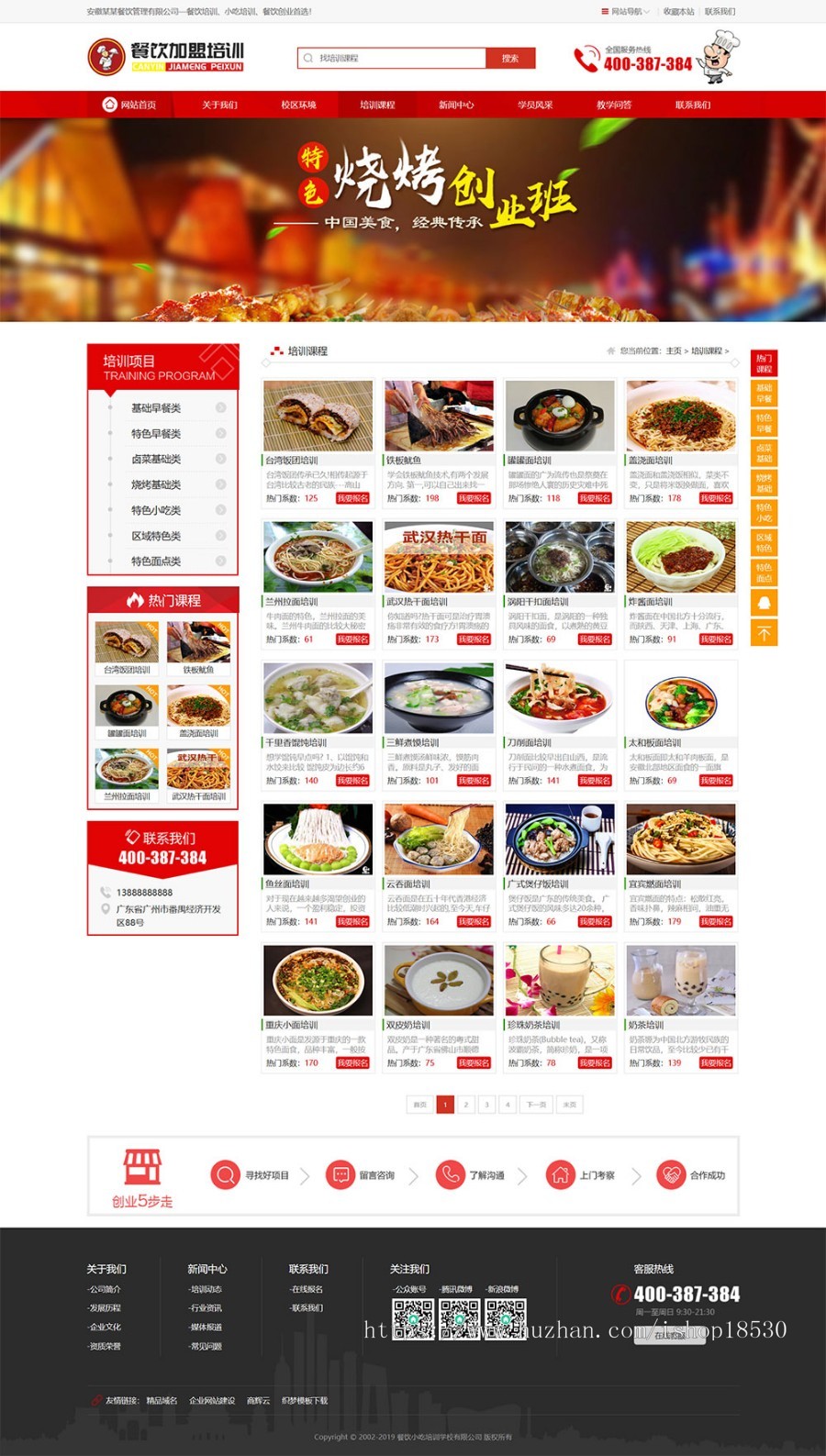 烹饪餐饮小吃培训学校类网站织梦模板(带手机移动端)