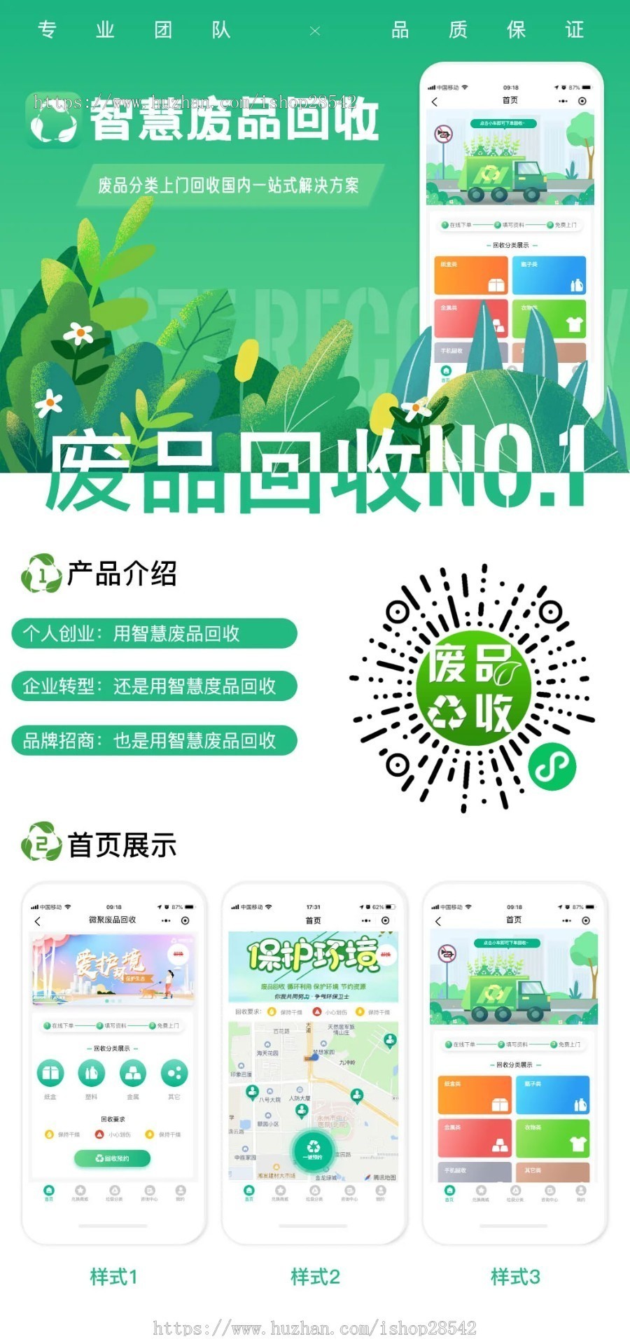 【更新】废品回收小程序系统环保垃圾回收分类资源回收站上门回收积分商城兑换礼品